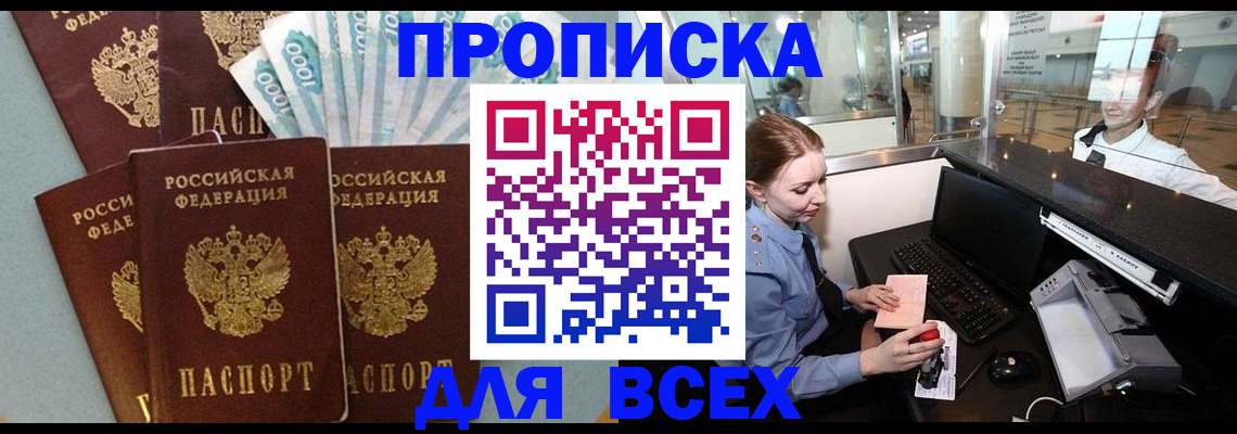 временная регистрация для всех в Таре