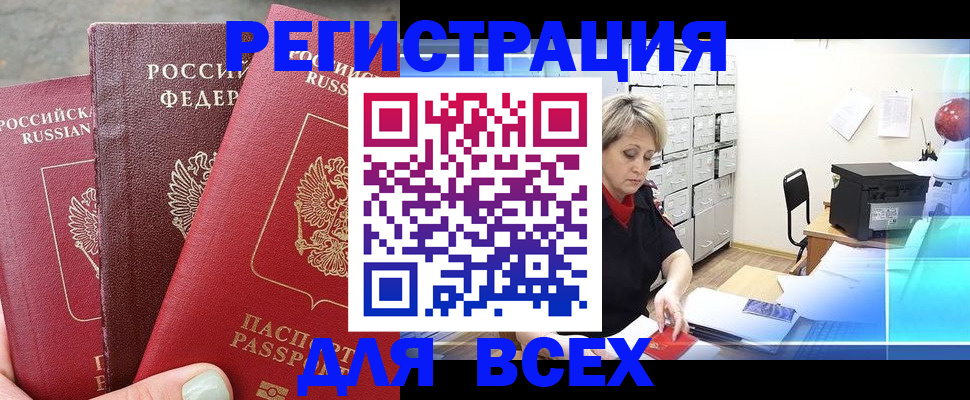 временная регистрация законно в Таре